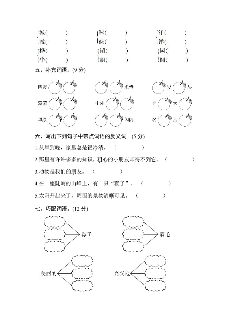 图片[2]-二年级语文上册期中测试②卷及答案（部编）-学霸吧