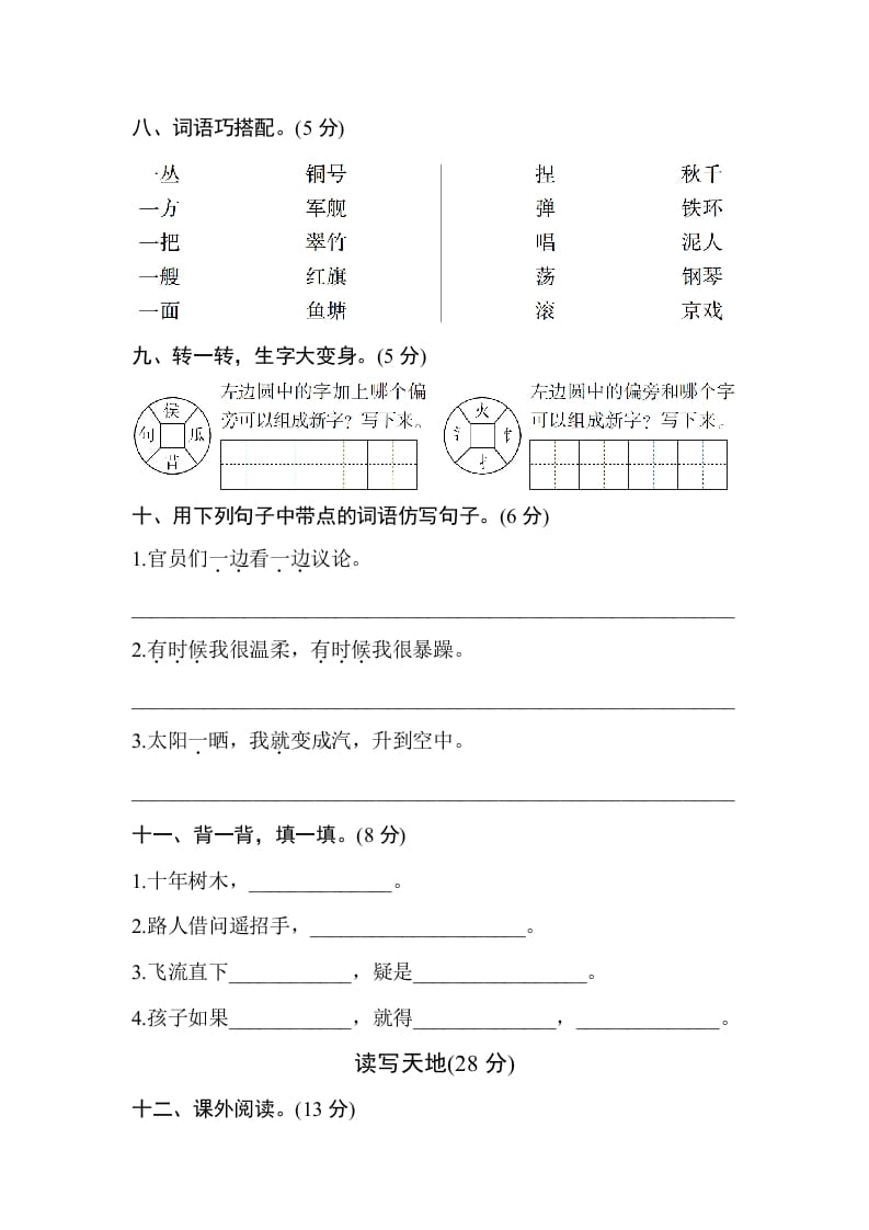 图片[3]-二年级语文上册期中测试②卷及答案（部编）-学霸吧