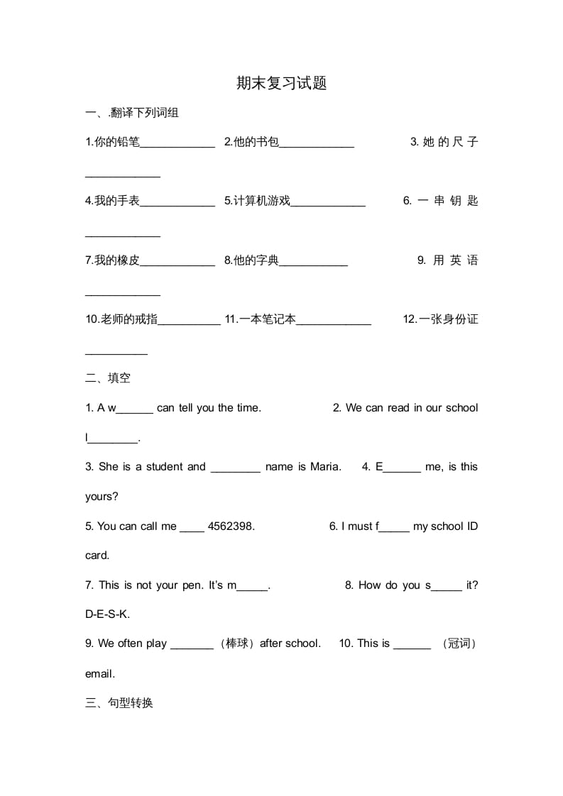二年级英语上册期末复习试题（三）（人教版一起点）-学霸吧