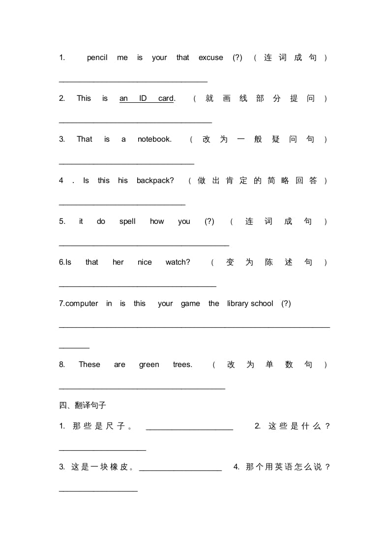 图片[2]-二年级英语上册期末复习试题（三）（人教版一起点）-学霸吧