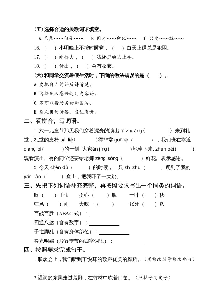 图片[2]-三年级语文上册期中测试版(23)（部编版）-学霸吧