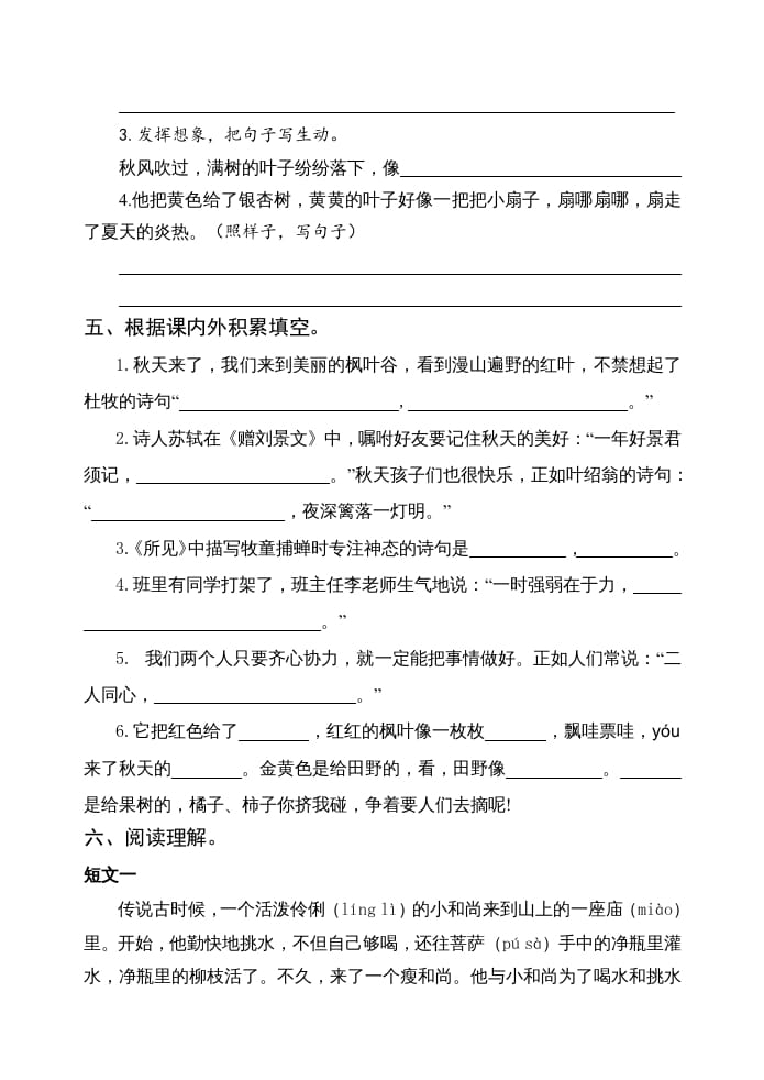 图片[3]-三年级语文上册期中测试版(23)（部编版）-学霸吧