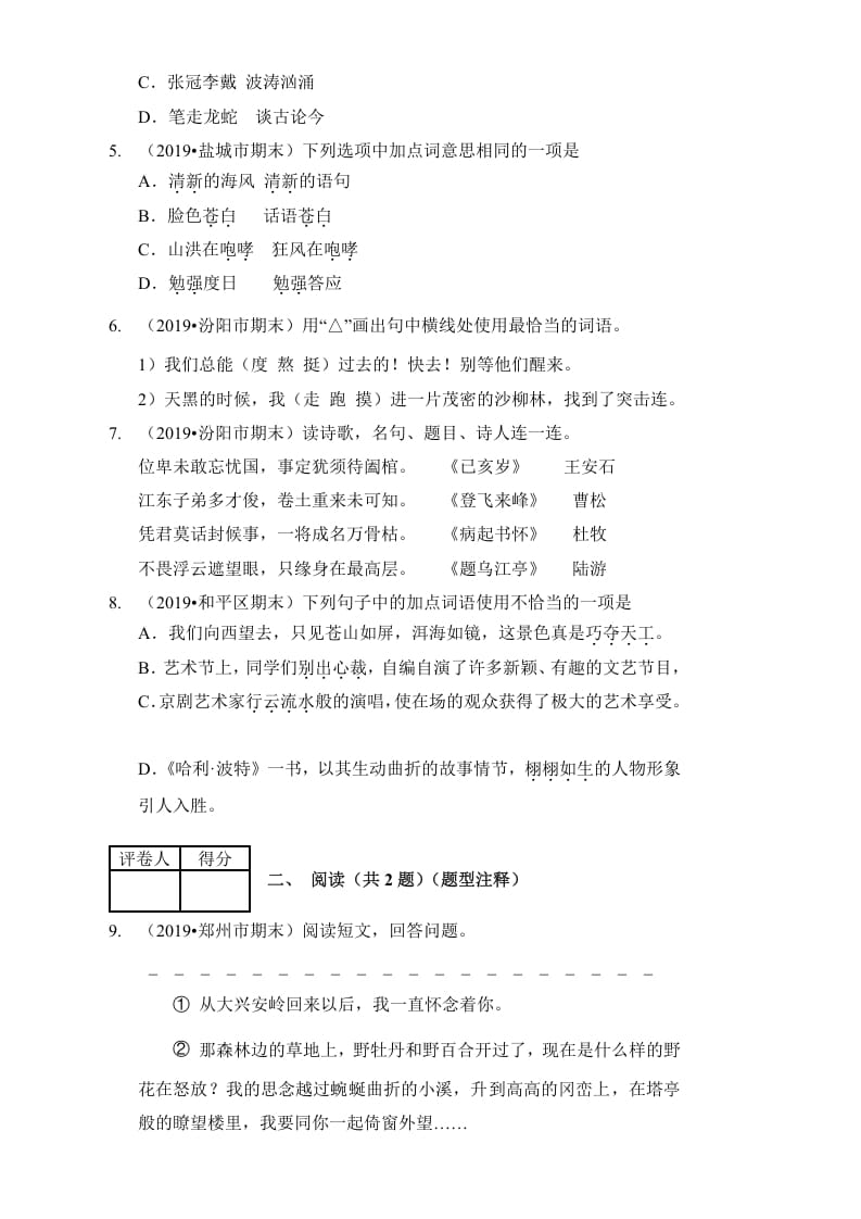 图片[2]-六年级语文上册（期末测试卷）(15)（部编版）-学霸吧