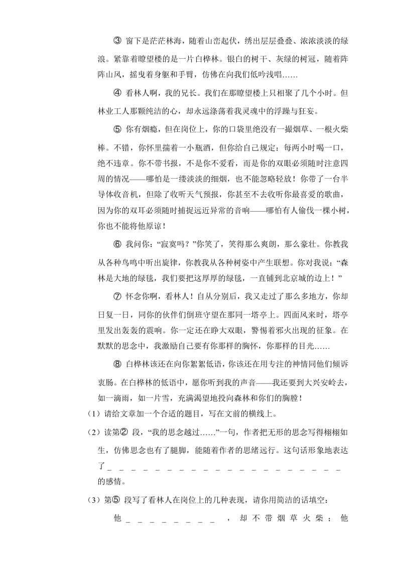 图片[3]-六年级语文上册（期末测试卷）(15)（部编版）-学霸吧