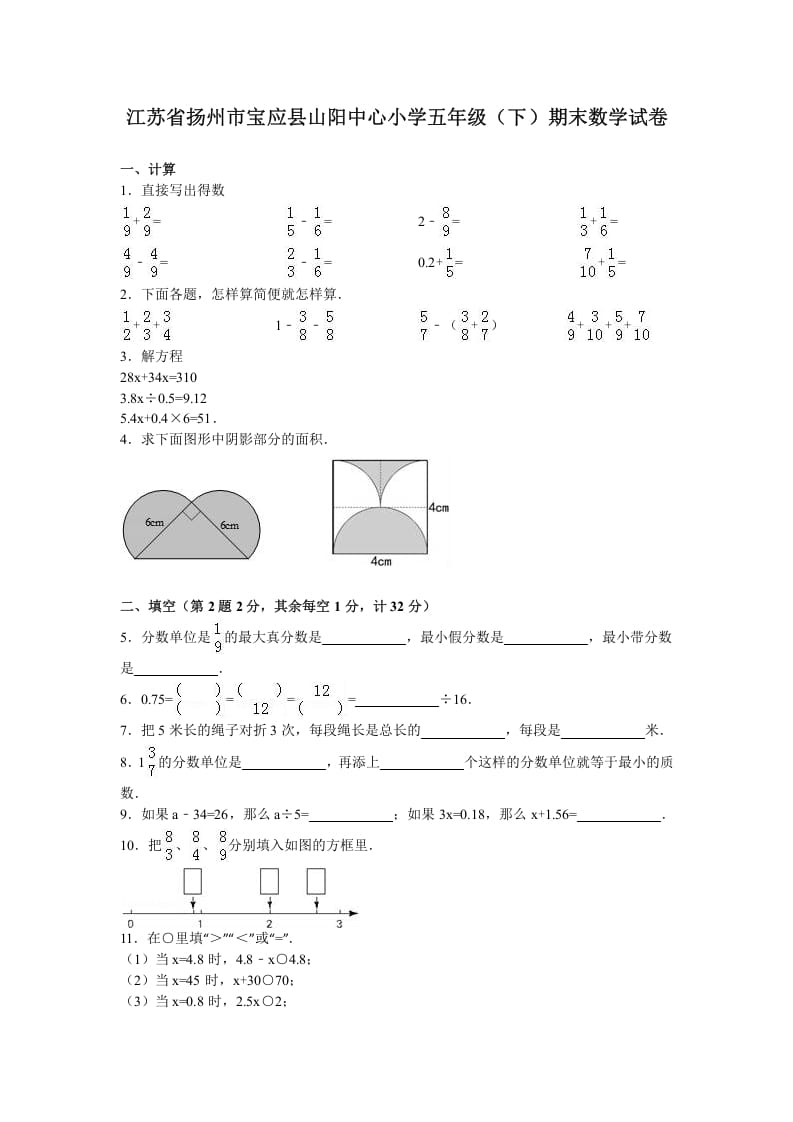 五年级数学下册苏教版下学期期末测试卷10-学霸吧