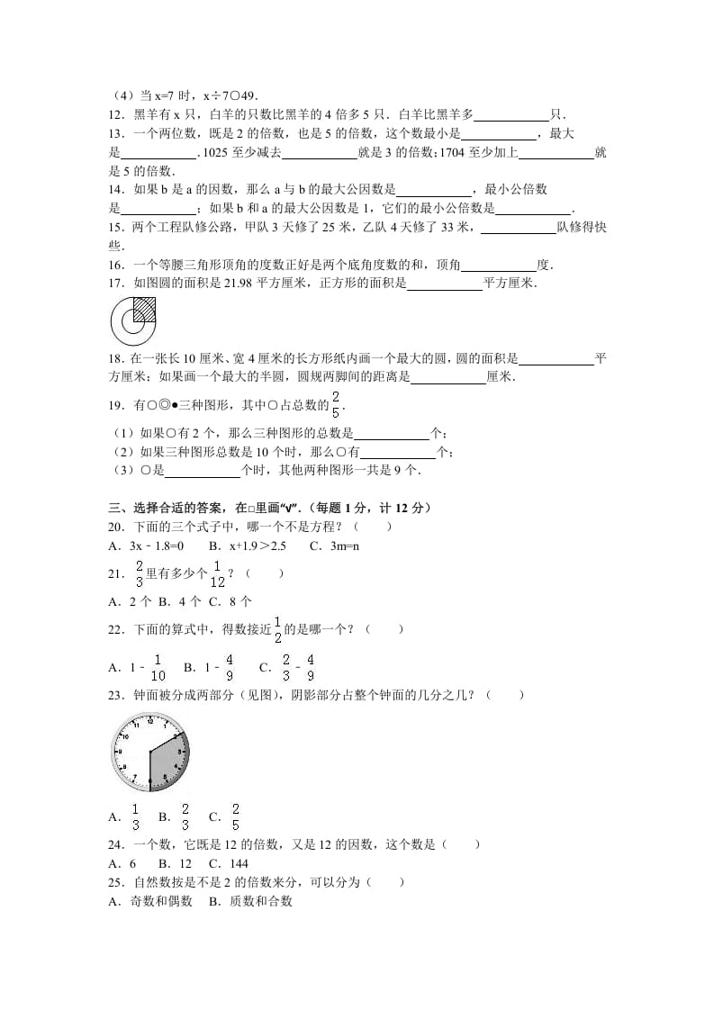图片[2]-五年级数学下册苏教版下学期期末测试卷10-学霸吧