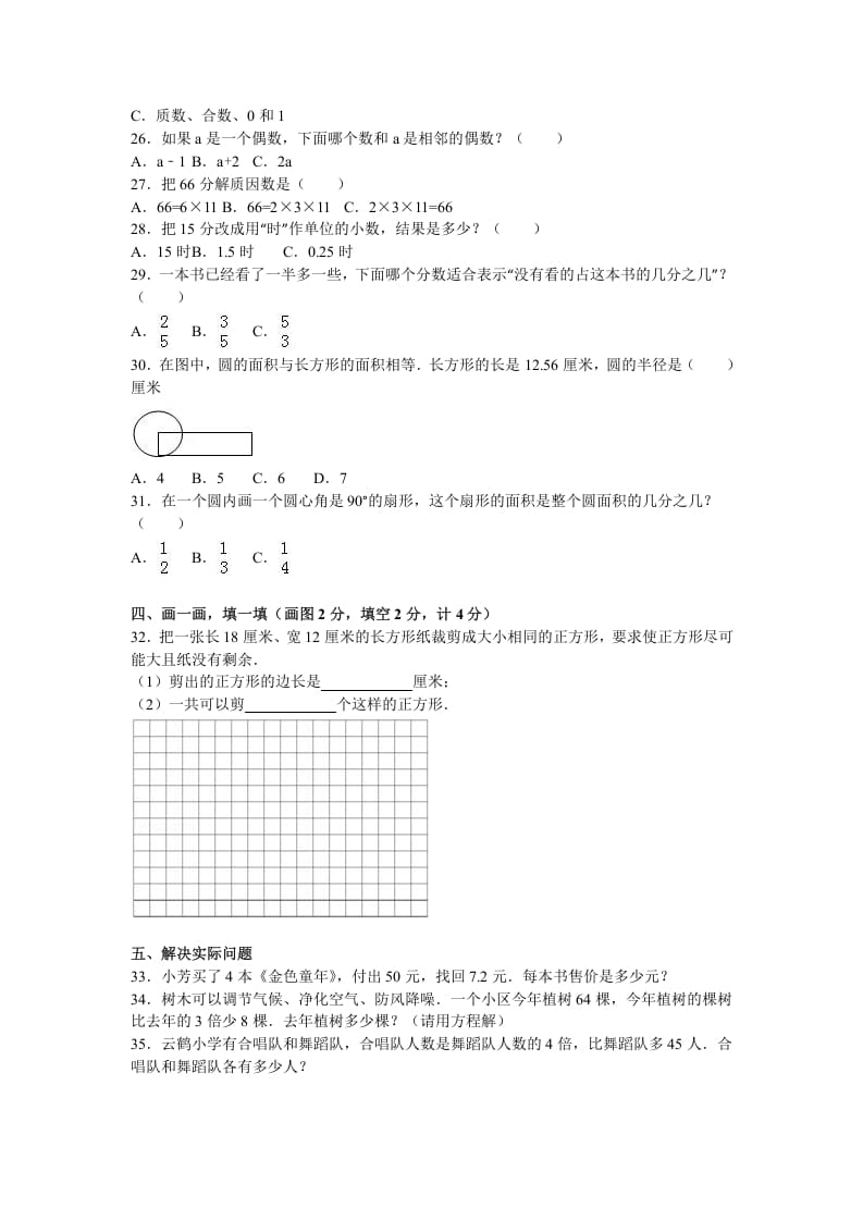 图片[3]-五年级数学下册苏教版下学期期末测试卷10-学霸吧