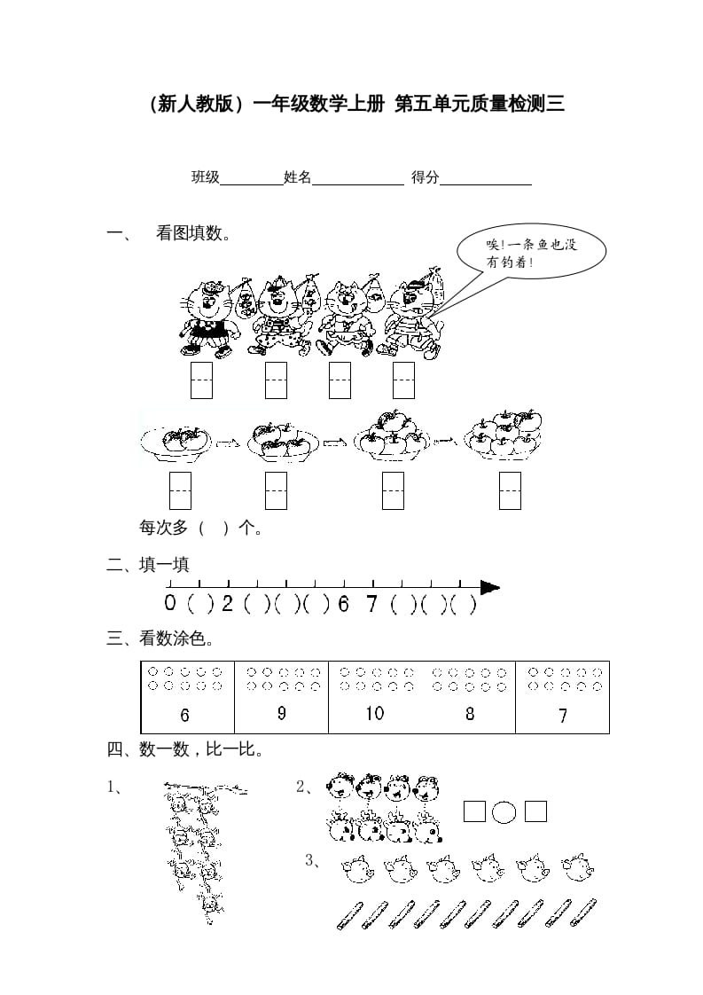 一年级数学上册第五单元质量检测三（人教版）-学霸吧