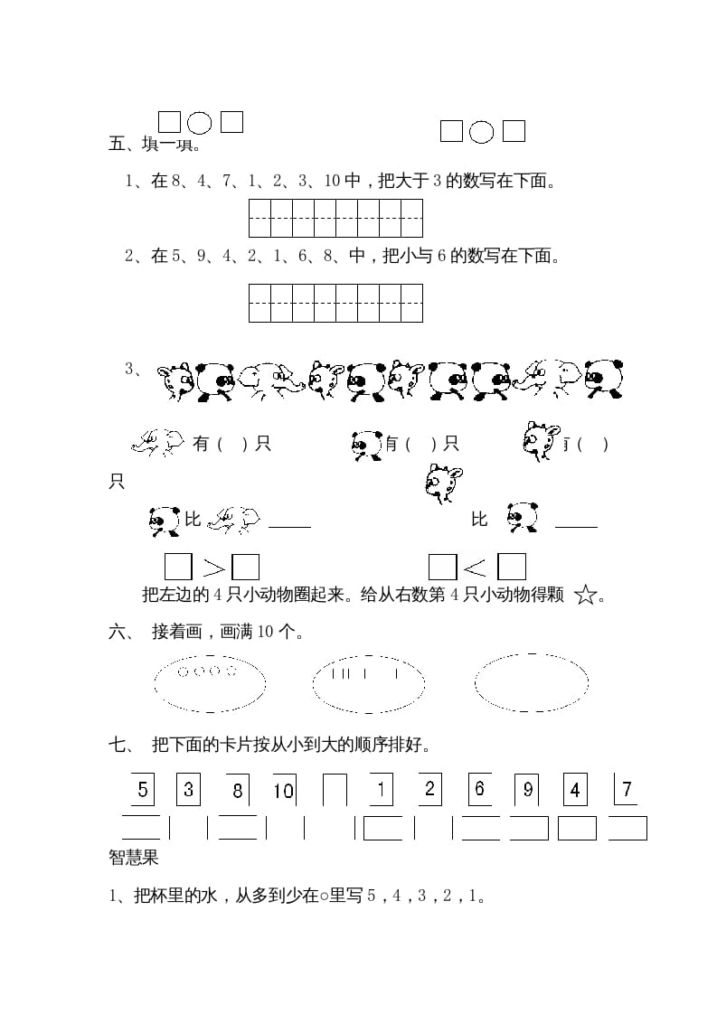 图片[2]-一年级数学上册第五单元质量检测三（人教版）-学霸吧