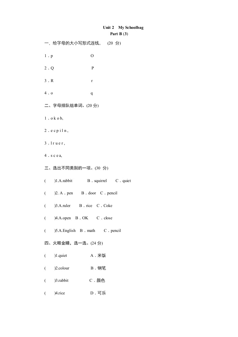 四年级英语上册课时测评Unit2Myschoolbag-PartB练习及答案(3)（人教PEP）-学霸吧