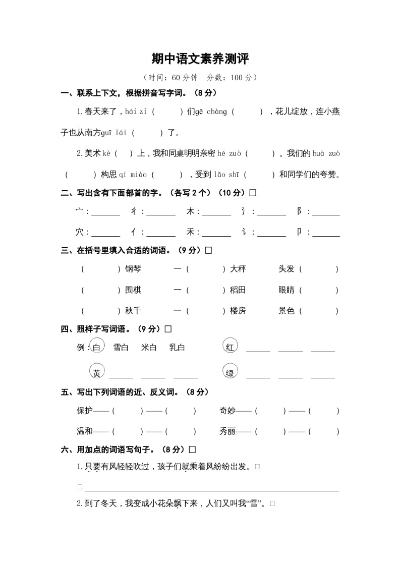二年级语文上册期中素养测评（部编）-学霸吧