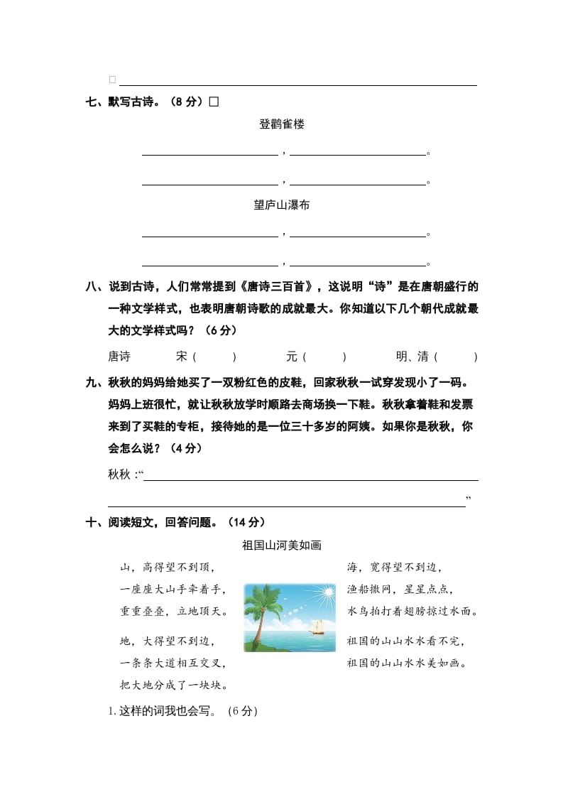 图片[2]-二年级语文上册期中素养测评（部编）-学霸吧