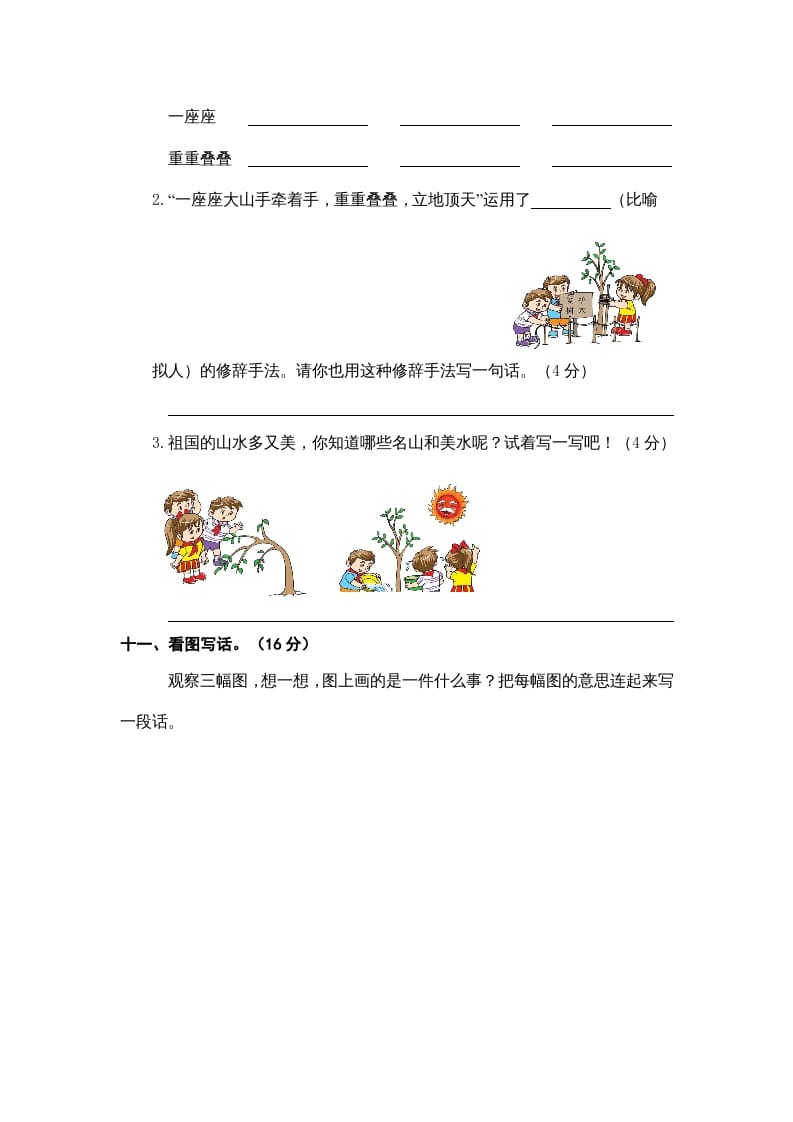 图片[3]-二年级语文上册期中素养测评（部编）-学霸吧