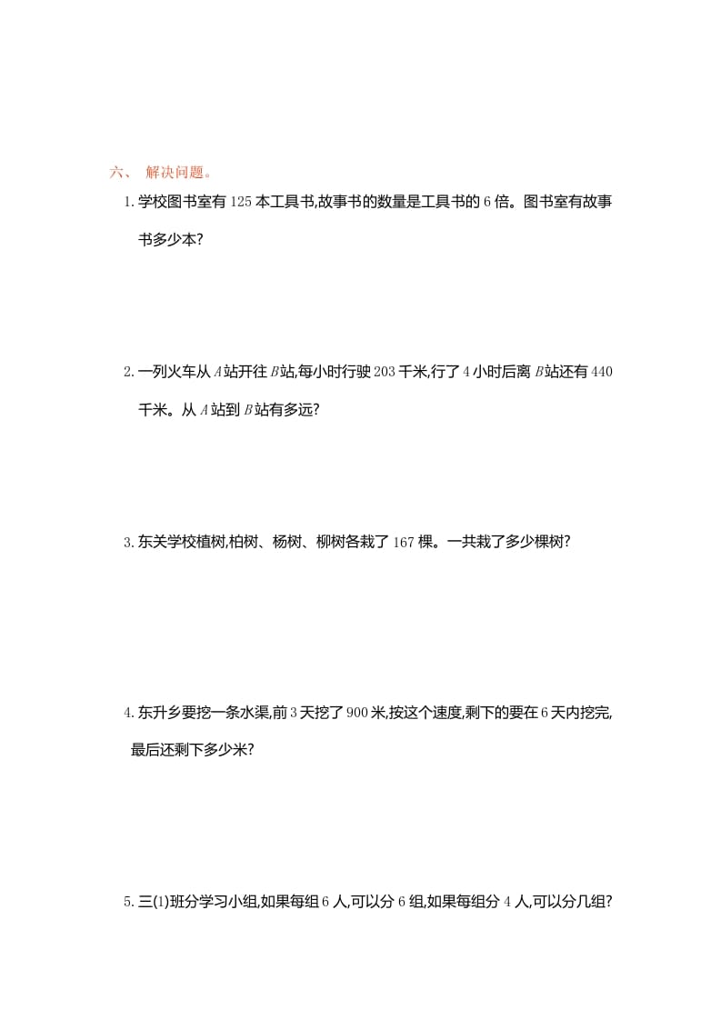 图片[2]-三年级数学上册第六单元测试卷（人教版）-学霸吧