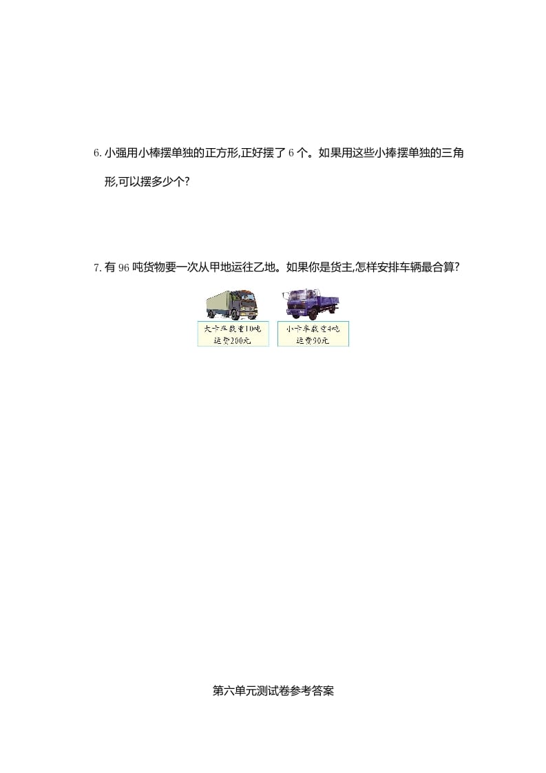 图片[3]-三年级数学上册第六单元测试卷（人教版）-学霸吧
