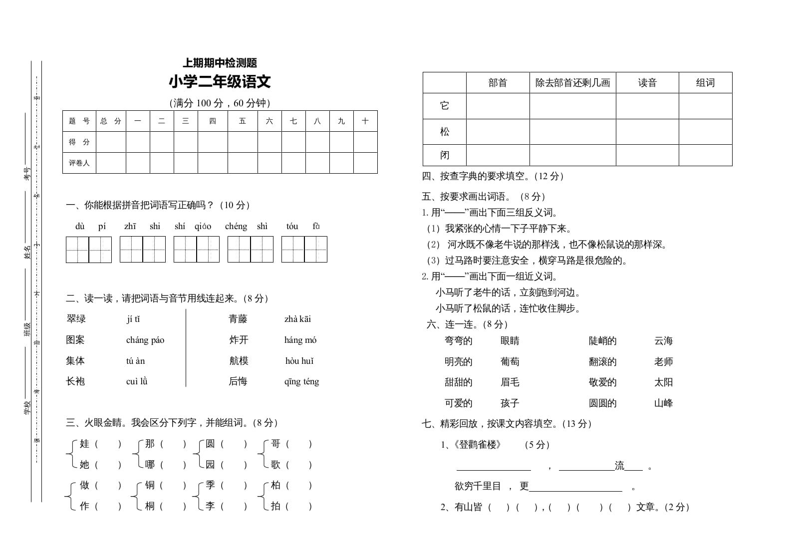 二年级语文上册期中练习(3)（部编）-学霸吧
