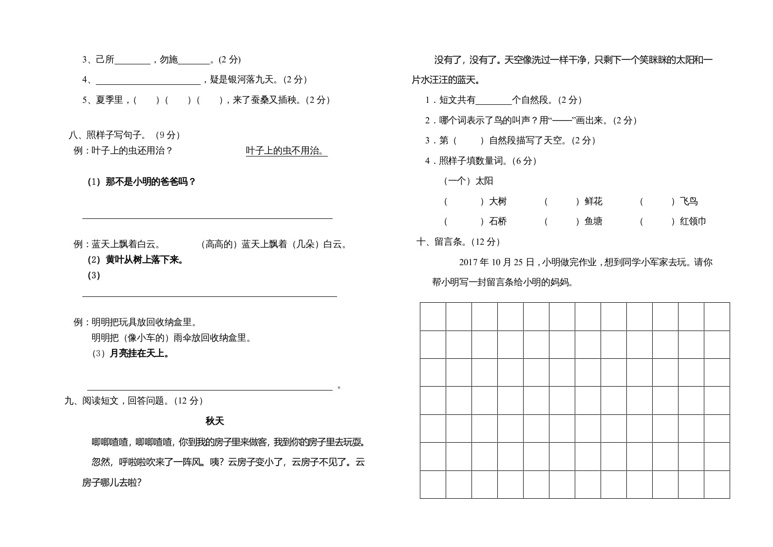 图片[2]-二年级语文上册期中练习(3)（部编）-学霸吧