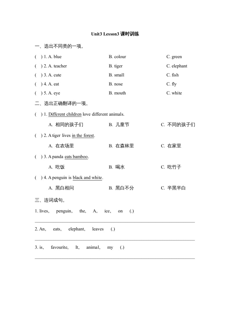 五年级英语上册Unit3_Lesson3课时训练（人教版一起点）-学霸吧