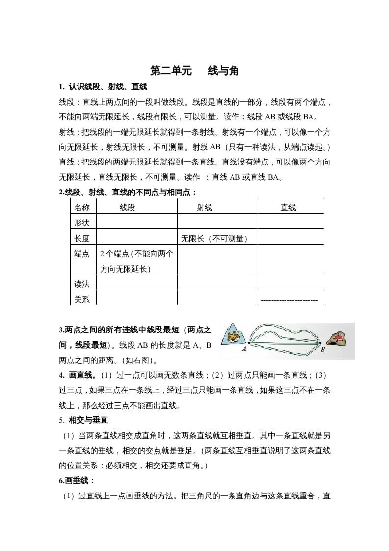 四年级数学上册第二单元线与角（北师大版）-学霸吧
