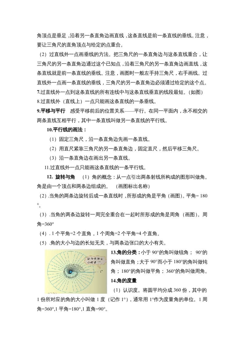 图片[2]-四年级数学上册第二单元线与角（北师大版）-学霸吧