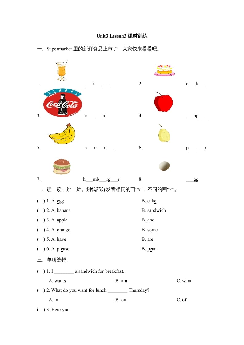 三年级英语上册Unit3_Lesson3课时训练（人教版一起点）-学霸吧