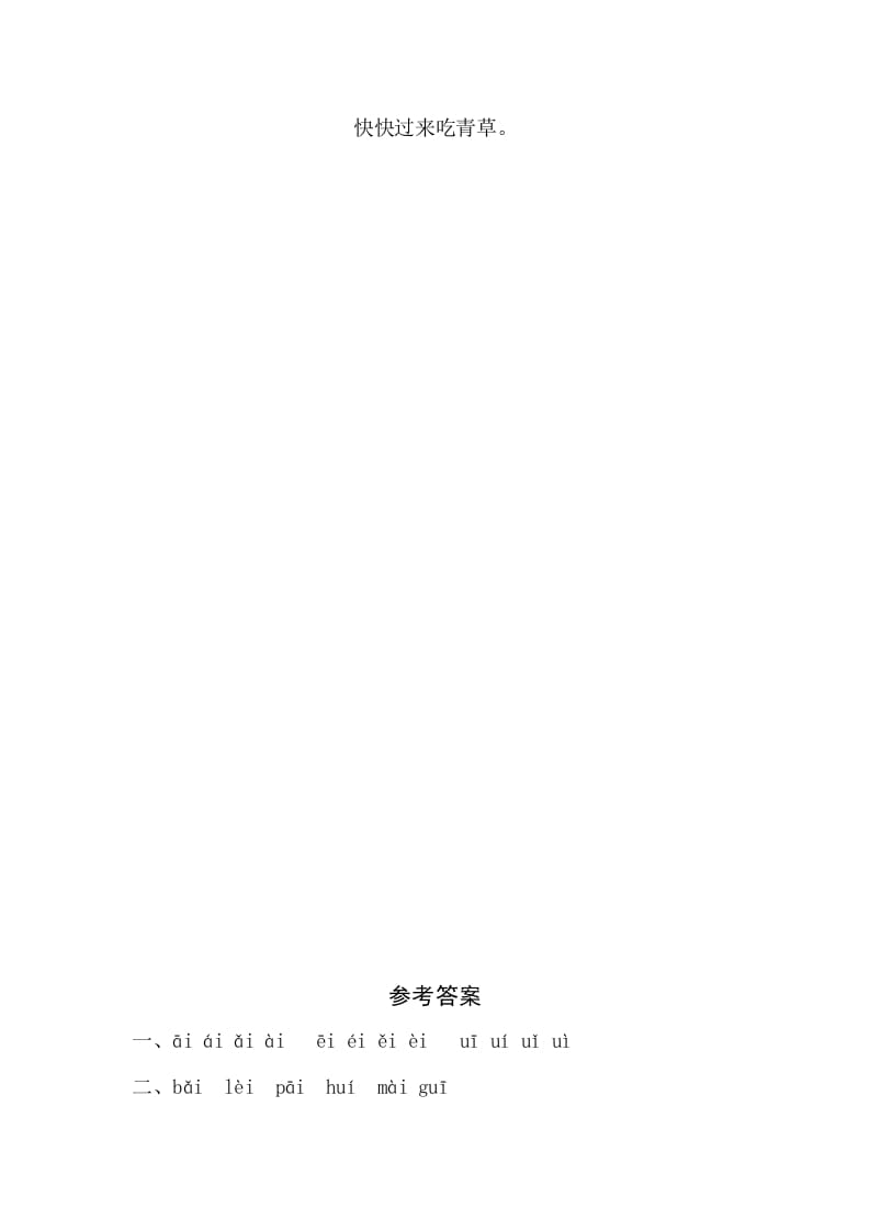 图片[2]-一年级语文上册9《aieiui》同步练习（部编版）-学霸吧