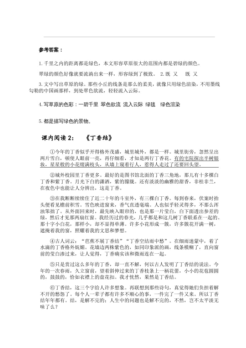 图片[2]-六年级语文上册（）课内阅读训练（含参考答案）（部编版）-学霸吧