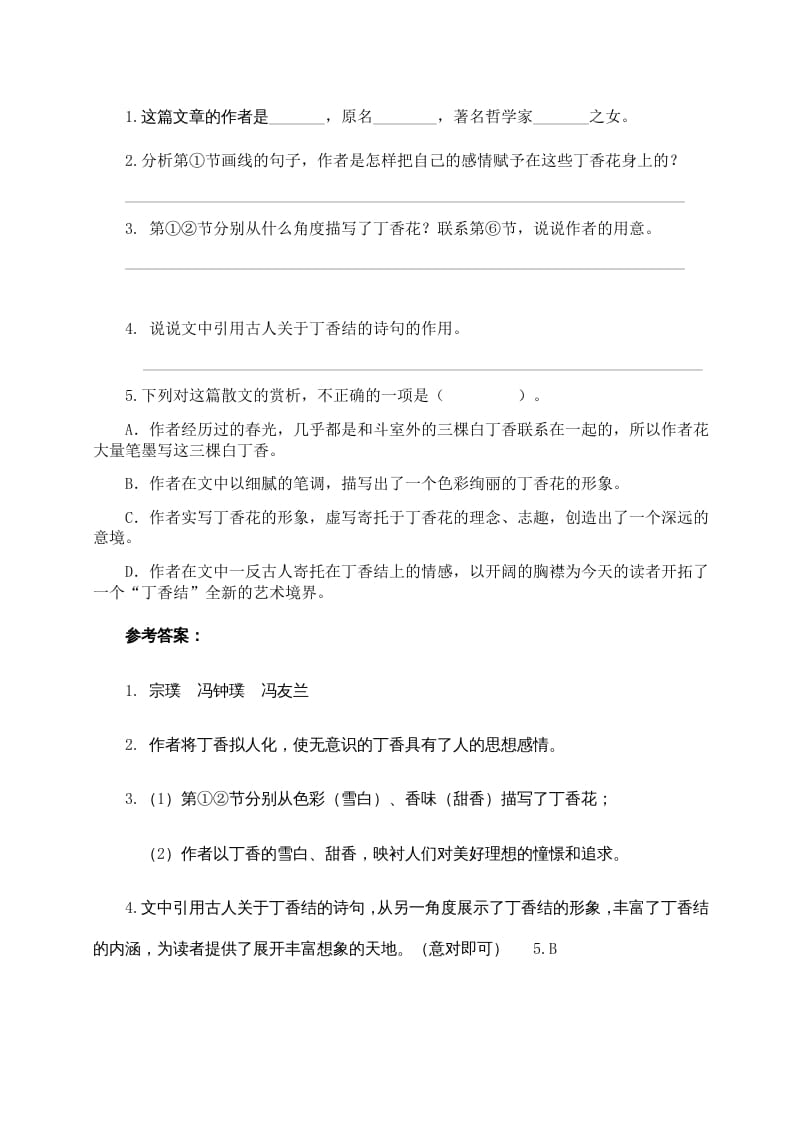 图片[3]-六年级语文上册（）课内阅读训练（含参考答案）（部编版）-学霸吧