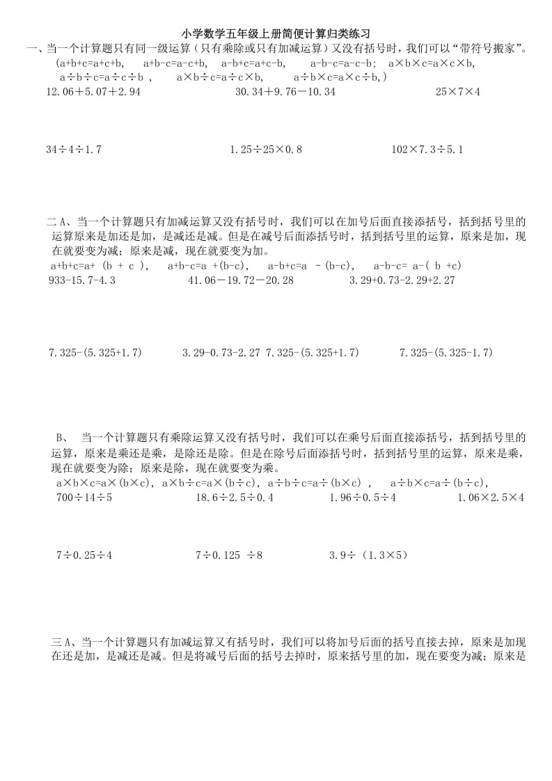 五年级数学上册计算专题训练（四）（人教版）-学霸吧