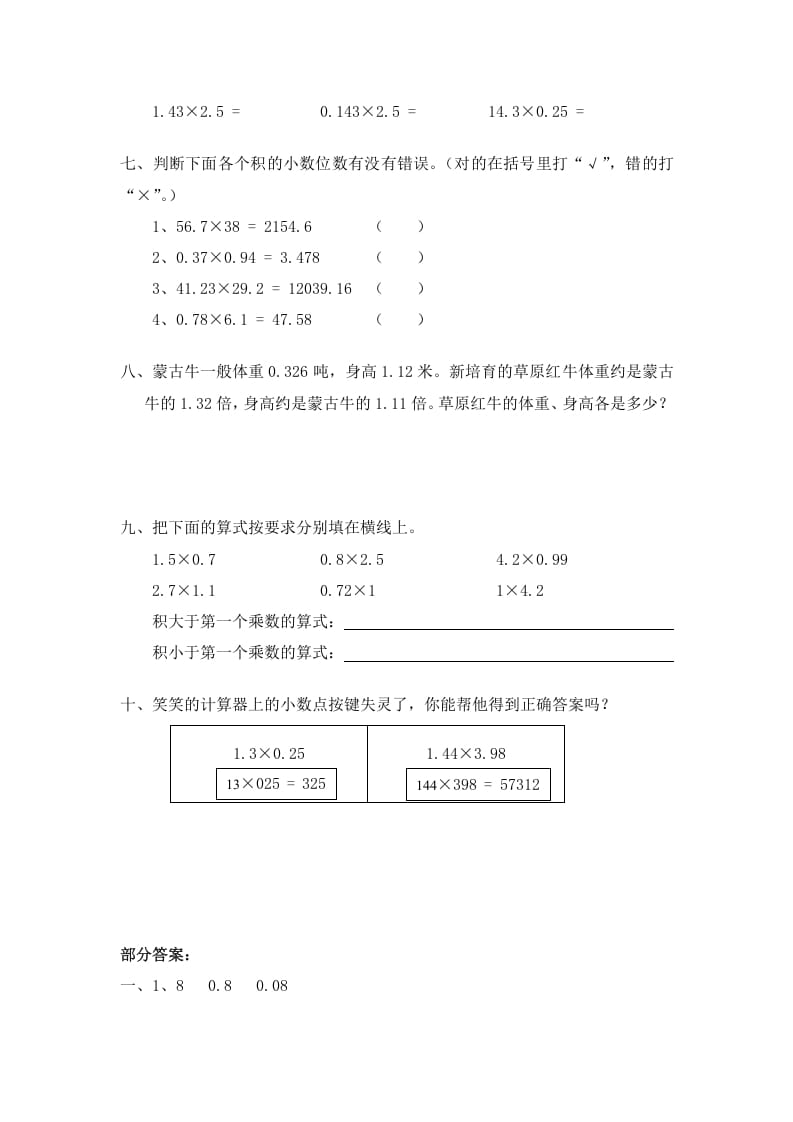 图片[2]-四年级数学下册北师大版小学第三单元《小数乘法——包装》同步检测1（附答案）-学霸吧