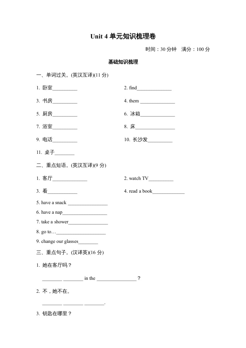四年级英语上册Unit4单元知识梳理卷（人教PEP）-学霸吧