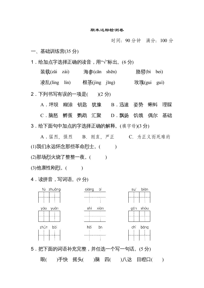 三年级语文上册期末练习(18)（部编版）-学霸吧