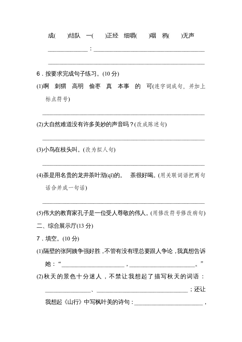 图片[2]-三年级语文上册期末练习(18)（部编版）-学霸吧