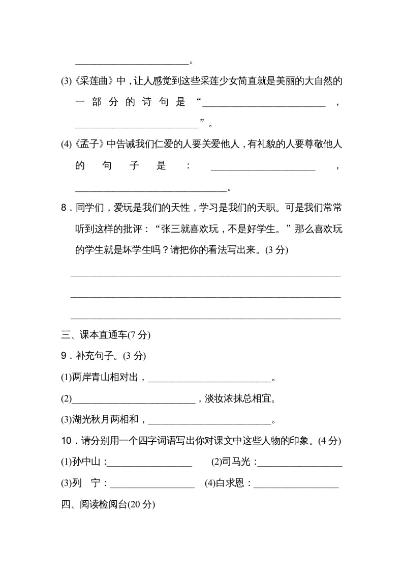 图片[3]-三年级语文上册期末练习(18)（部编版）-学霸吧