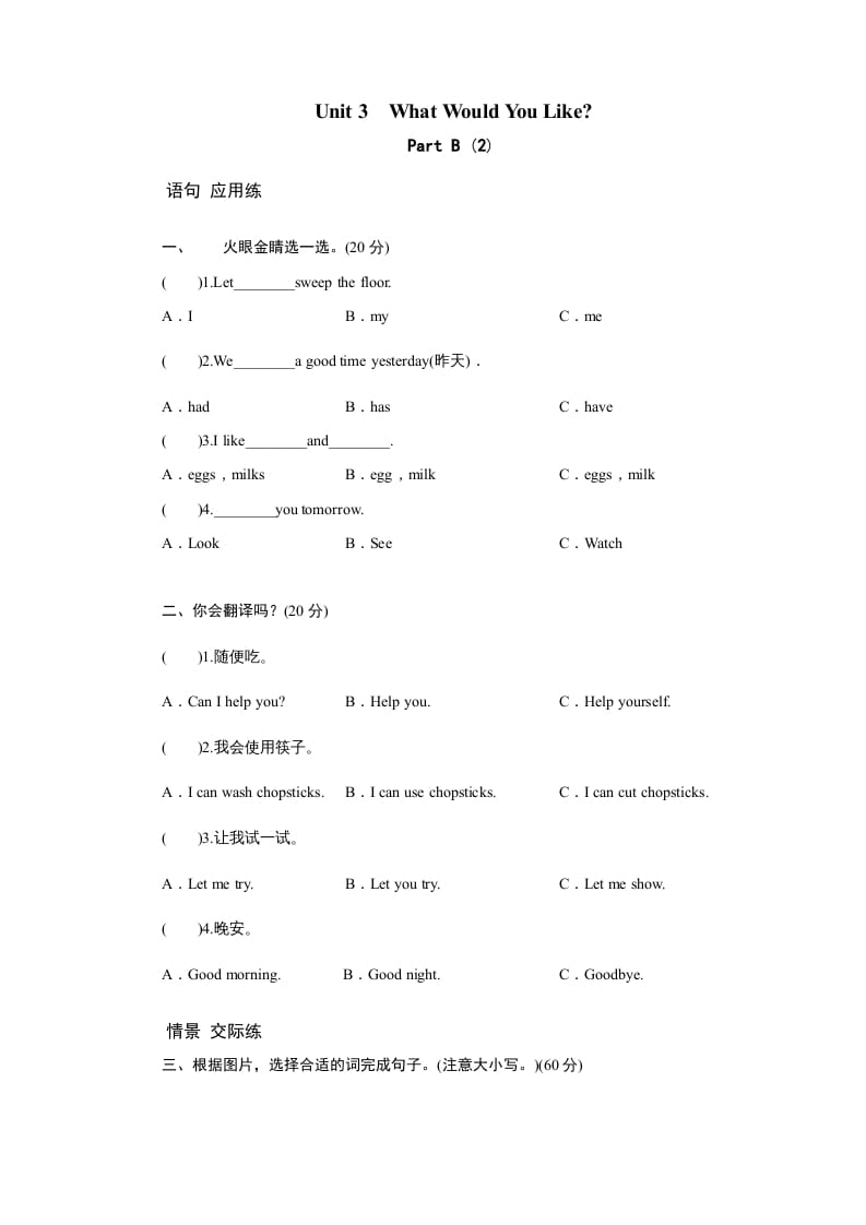 五年级英语上册Unit3WhatwouldyoulikePartB练习及答案(2)（人教版PEP）-学霸吧
