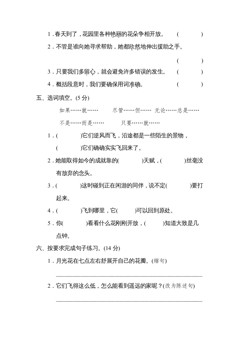 图片[2]-三年级语文下册第四单元达标检测卷-学霸吧