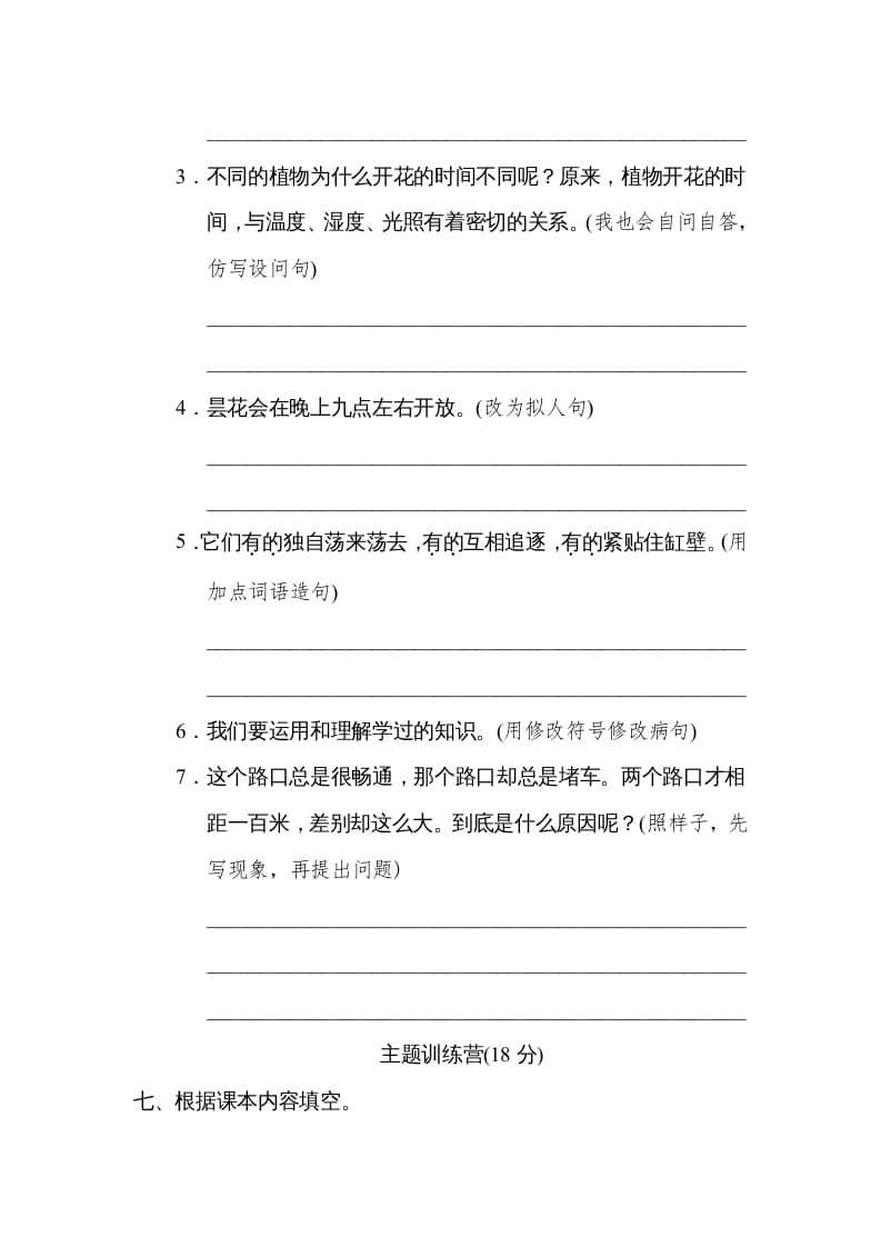 图片[3]-三年级语文下册第四单元达标检测卷-学霸吧