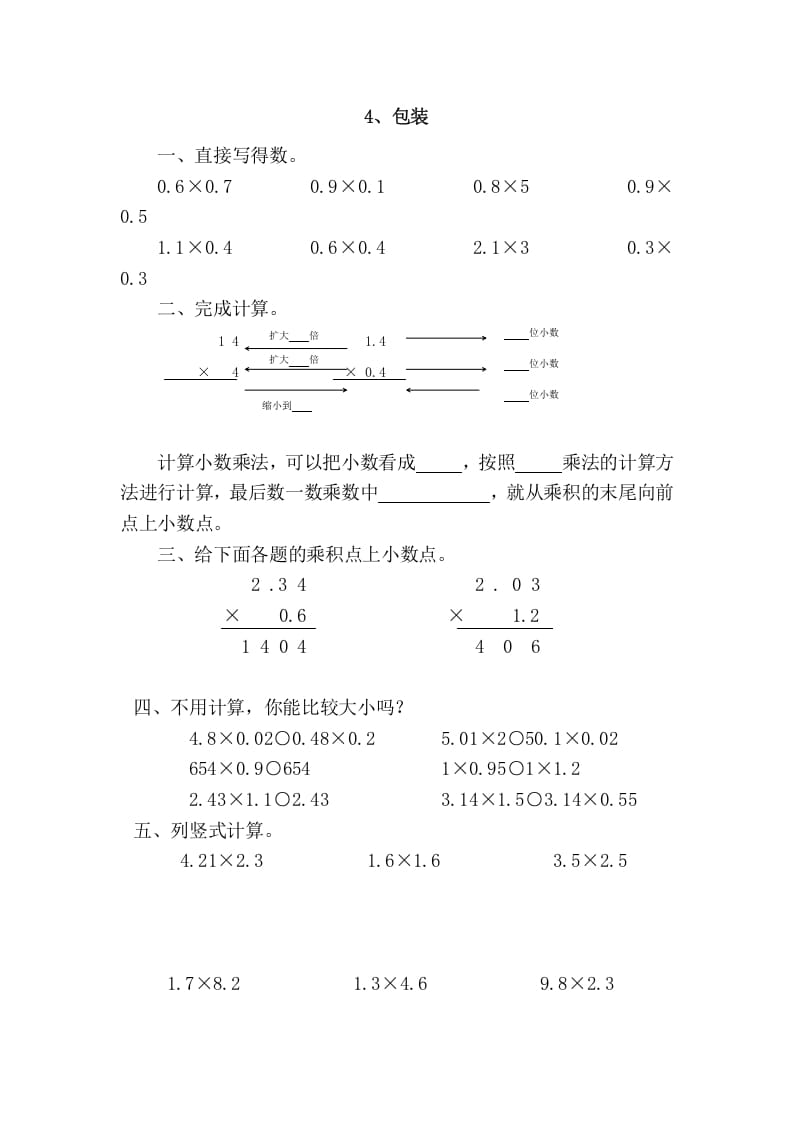 四年级数学下册3.4包装-学霸吧