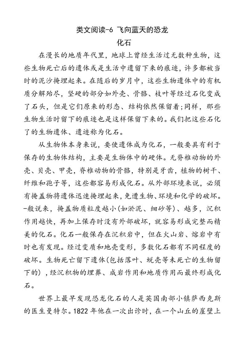 四年级语文下册类文阅读-6飞向蓝天的恐龙-学霸吧