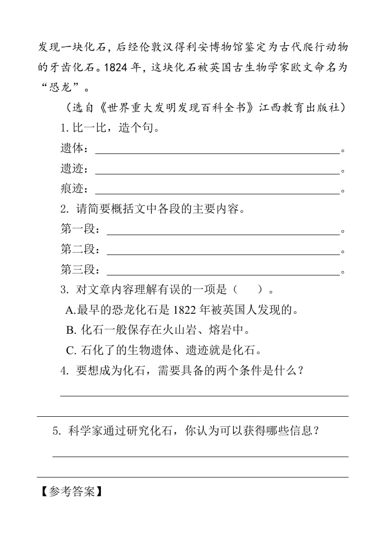 图片[2]-四年级语文下册类文阅读-6飞向蓝天的恐龙-学霸吧