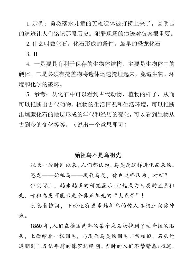 图片[3]-四年级语文下册类文阅读-6飞向蓝天的恐龙-学霸吧
