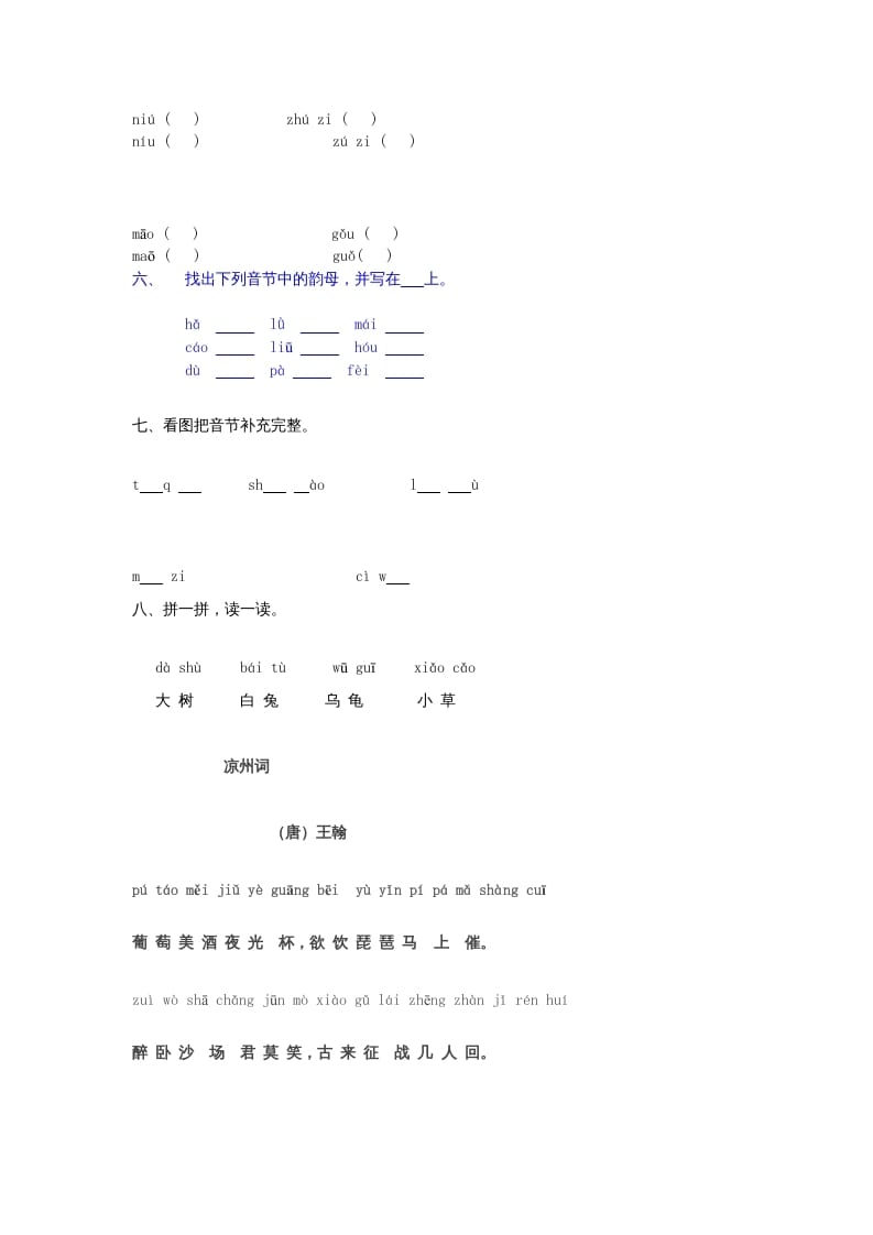 图片[2]-一年级语文上册10.aoouiu练习1（部编版）-学霸吧