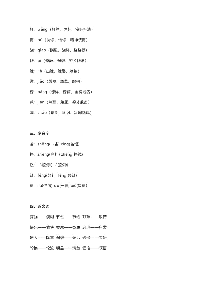 图片[2]-五年级语文上册课文第19课《父爱之舟》（部编版）-学霸吧