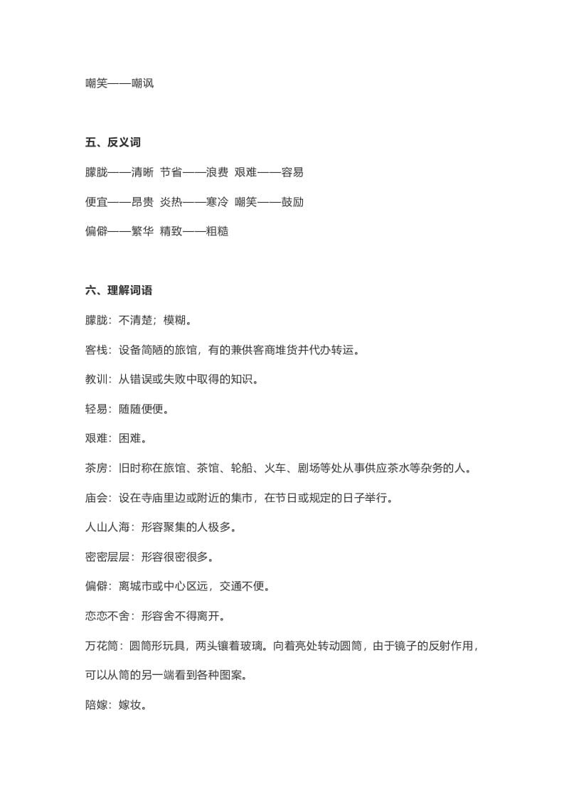 图片[3]-五年级语文上册课文第19课《父爱之舟》（部编版）-学霸吧