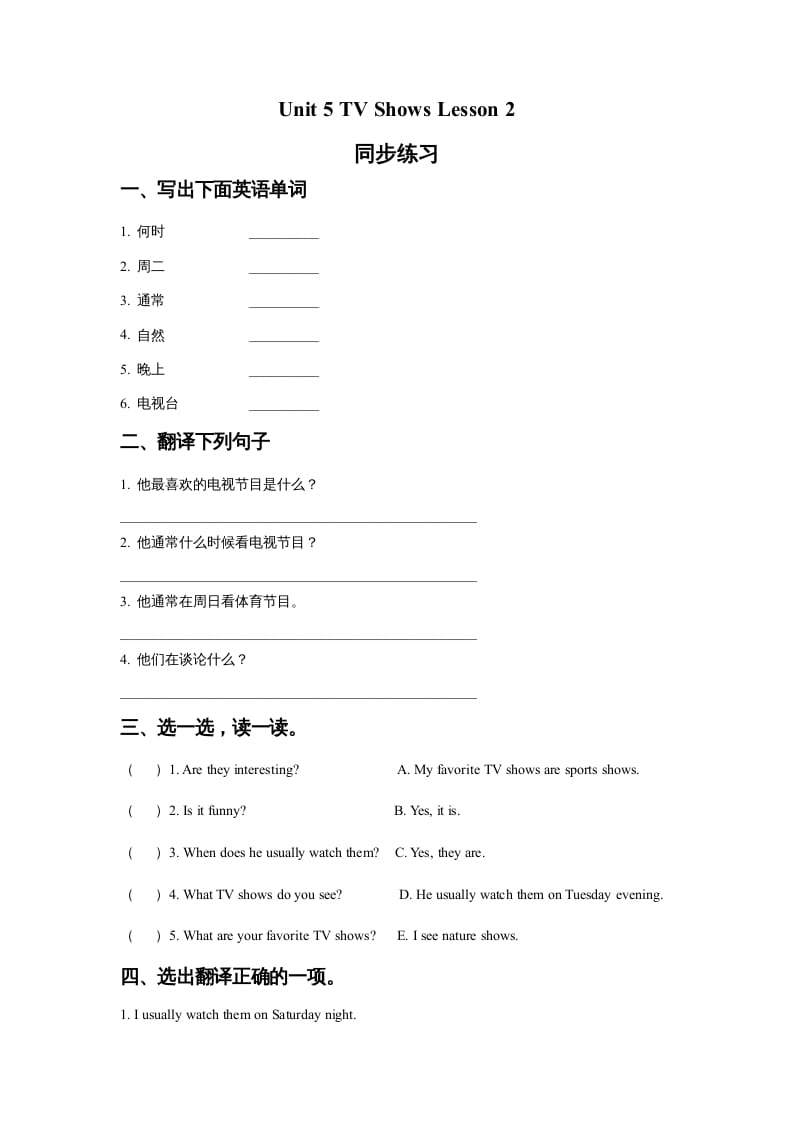 五年级英语上册Ｕｎｉｔ5TVShowsLesson2同步练习2（人教版一起点）-学霸吧