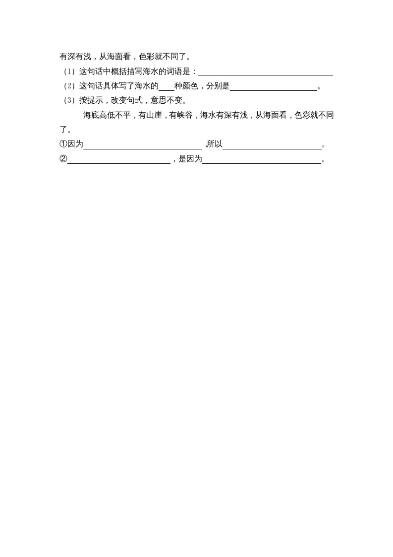 图片[2]-三年级语文上册18富饶的西沙群岛课时练（部编版）-学霸吧