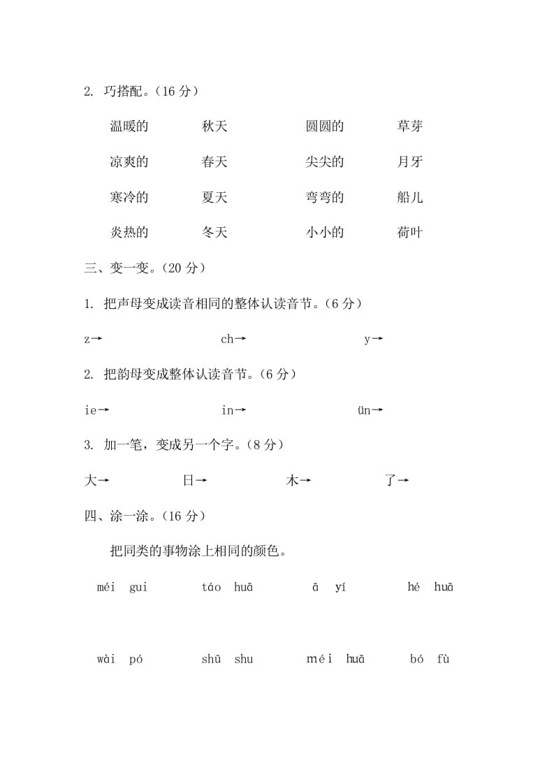 图片[2]-一年级语文上册期末测试(20)（部编版）-学霸吧