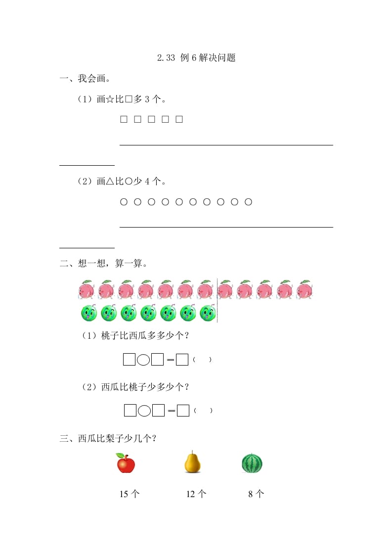一年级数学下册2.3.3例6解决问题-学霸吧