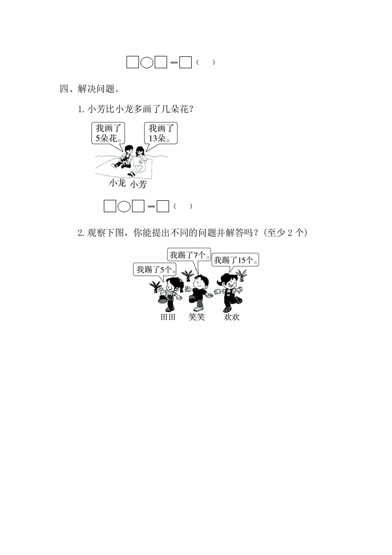 图片[2]-一年级数学下册2.3.3例6解决问题-学霸吧
