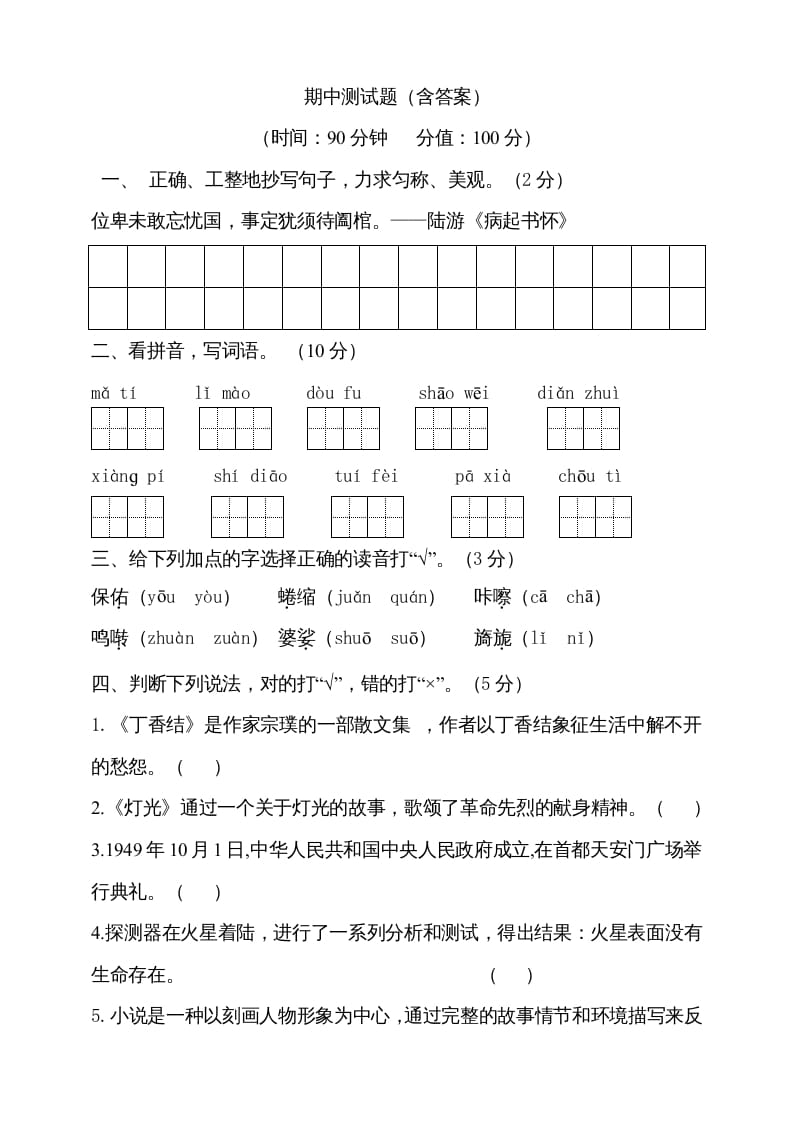 六年级语文上册期中测试(9)（部编版）-学霸吧